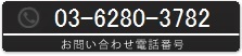 電話番号