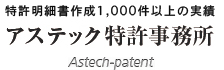 特許明細書作成1,000件以上の実績